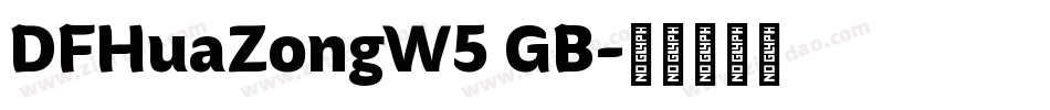 DFHuaZongW5 GB字体转换